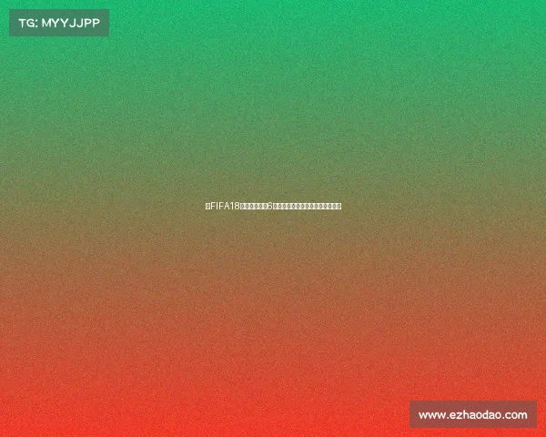 以FIFA18世界杯卡数据6为核心的球员能力解析与实战价值 以FIFA18世界杯卡数据6为核心的球员能力解析与实战价值